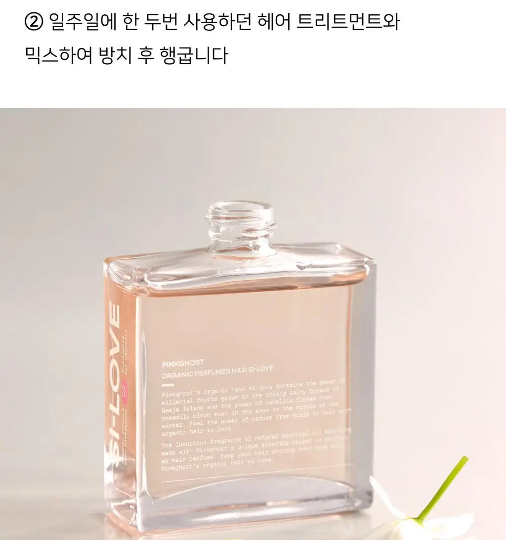 [열보호] 핑크고스트 헤어시럽 2종 택1 상세페이지 52